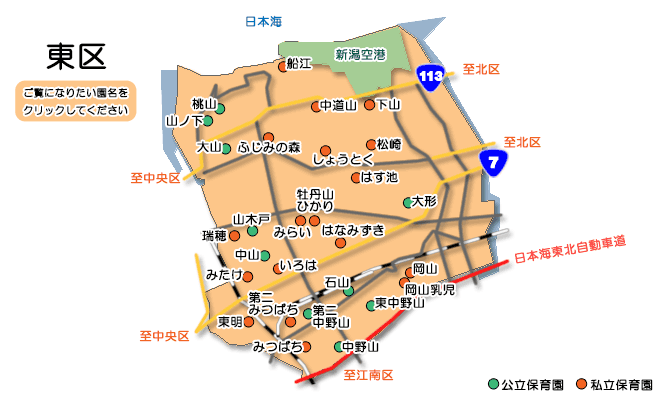 新潟市東区の保育園情報